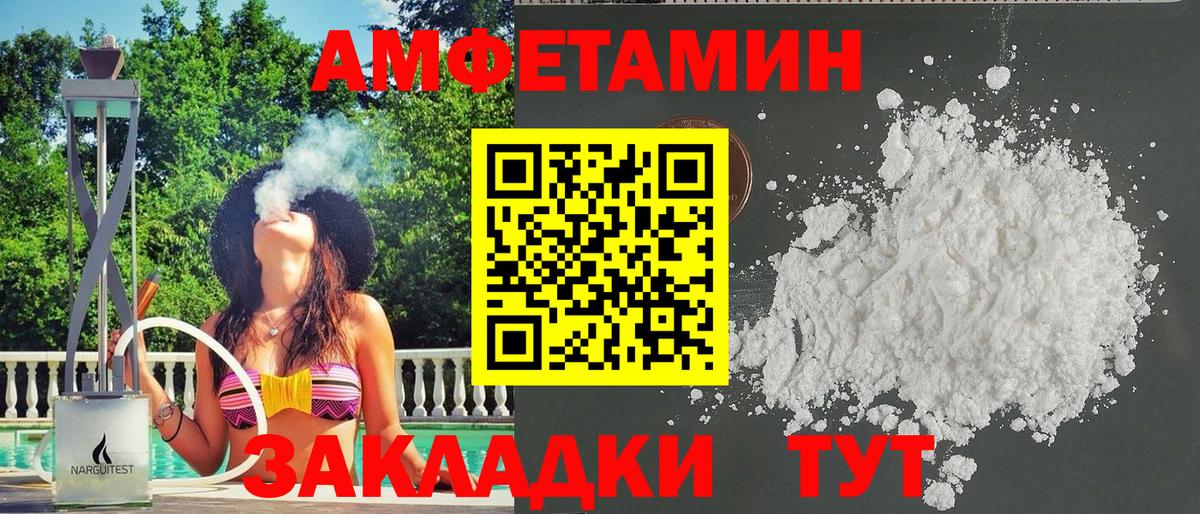АМФЕТАМИН Розовый Шали