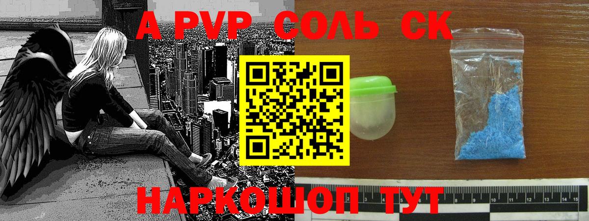 A-PVP крисы CK Шали