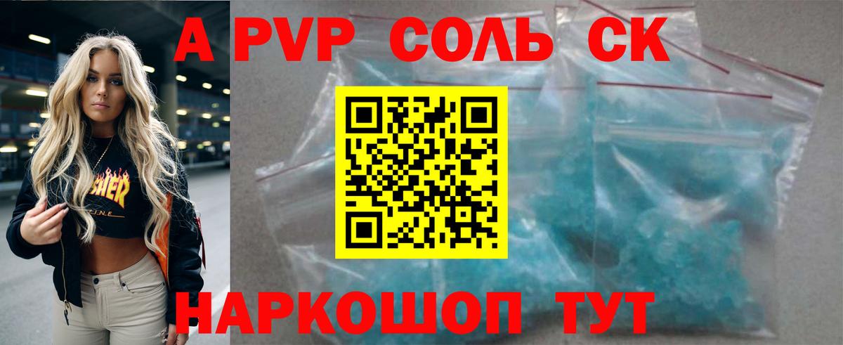 APVP  Вход с VPN  Шали  А ПВП Crystall  Alpha-PVP СК 