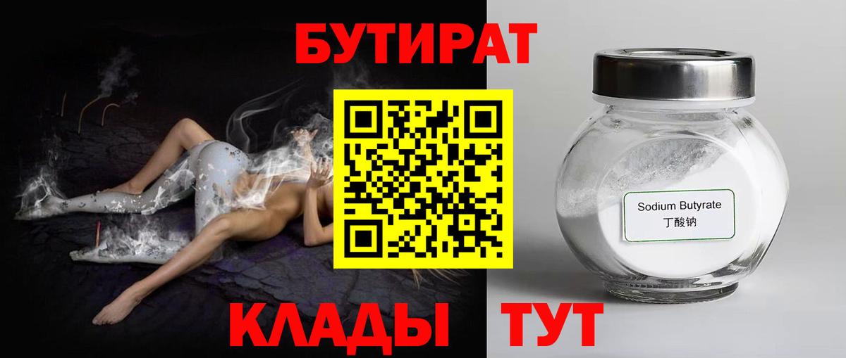Шали  Бутират 1.4BDO  Вход с VPN 