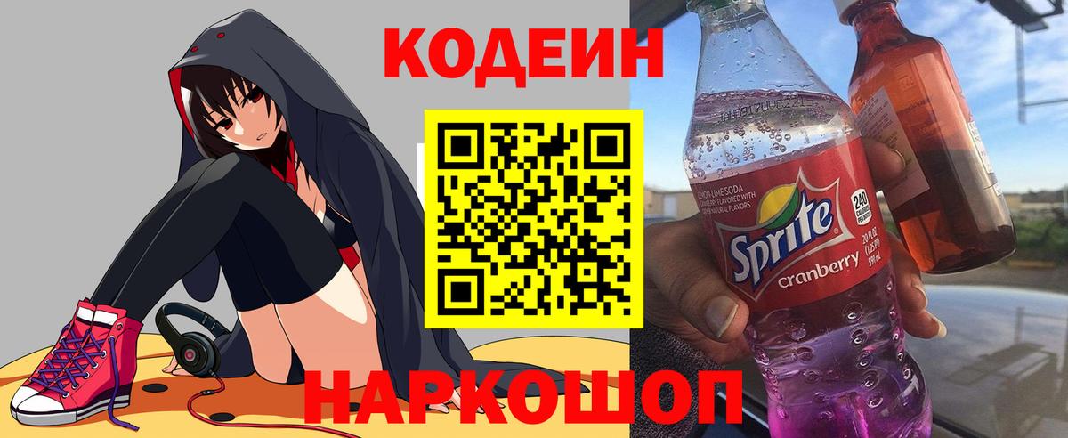 Кодеиновый сироп Lean напиток Lean (лин)  Вход с VPN  Шали  Кодеиновый сироп Lean напиток Lean (лин) 