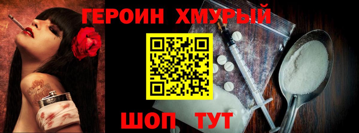 Героин VHQ Шали