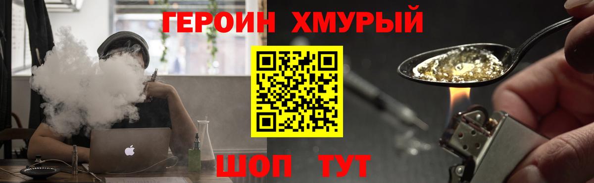 ГЕРОИН VHQ Шали