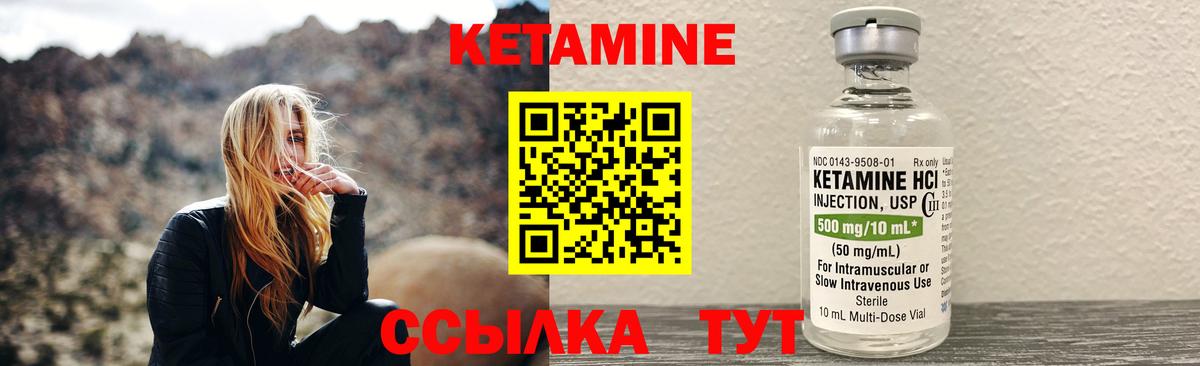 Кетамин ketamine Шали