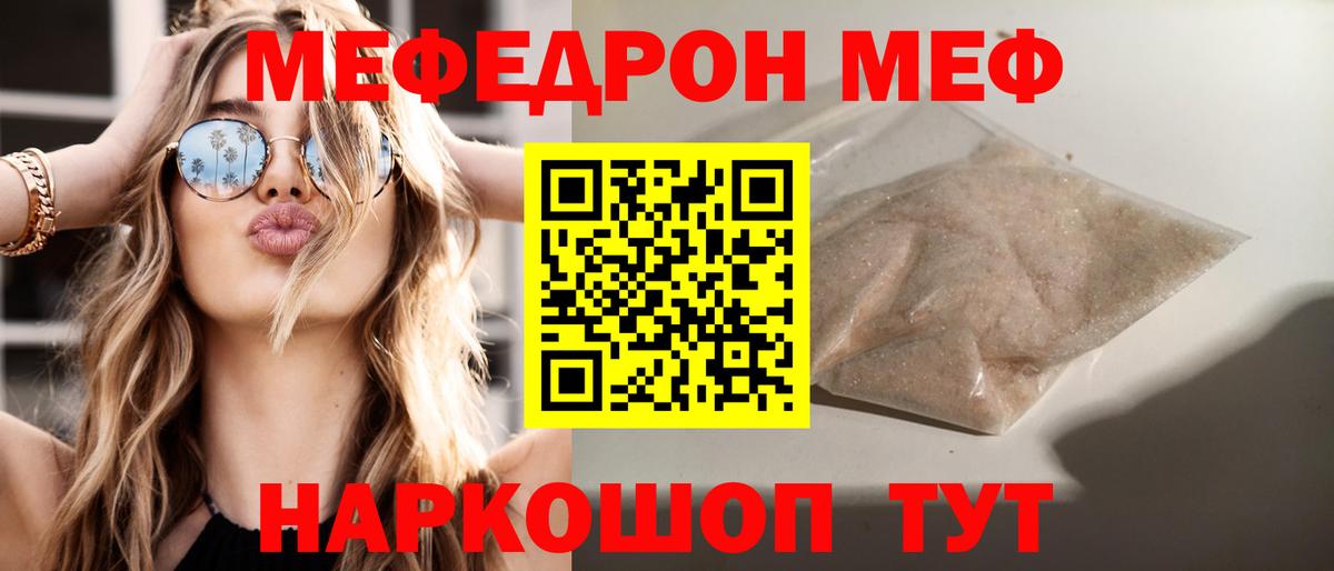 Меф VHQ  Меф  Меф  МЯУ-МЯУ mephedrone  Шали 