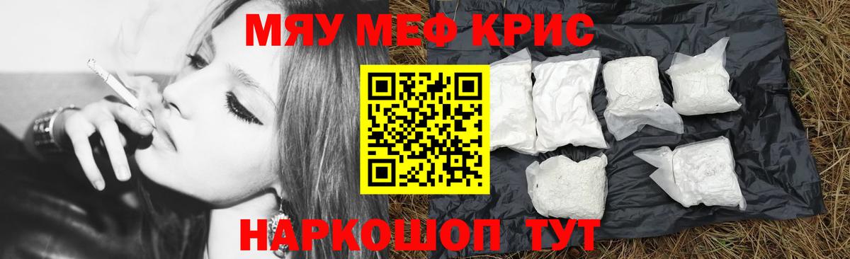 Меф мяу мяу кристаллы Шали