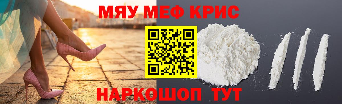 МЕФ кристаллы Шали