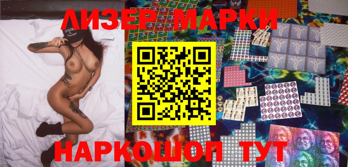 Марки 25I-NBOMe 1,8мг  Вход с VPN  Шали 