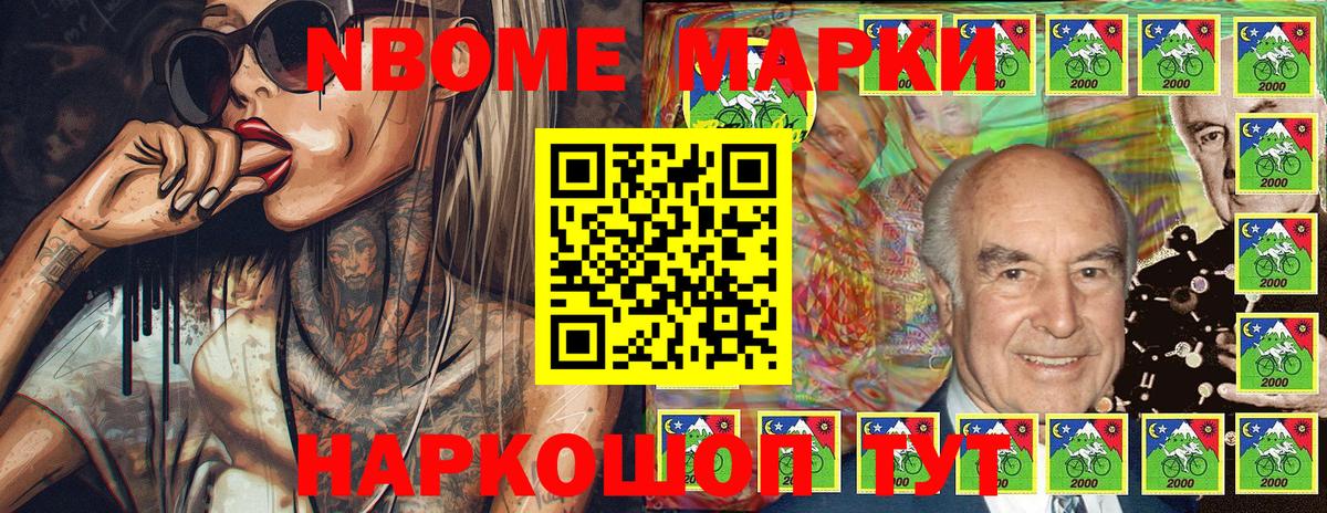 Марки 25I-NBOMe 1500мкг Шали