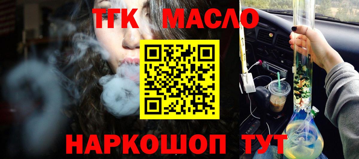 ТГК жижа  Вход с VPN  Шали 